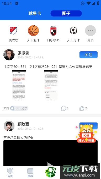 K球直播app手机版截图2