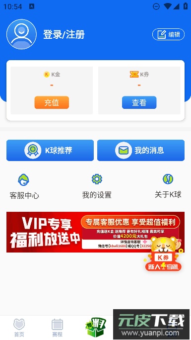 K球直播app手机版截图3