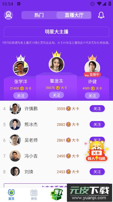 K球直播app手机版截图4