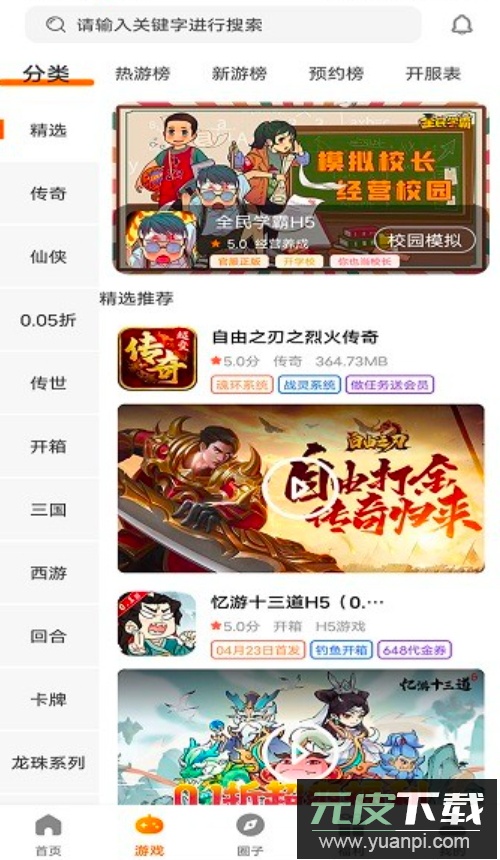 志趣游戏平台app手机版截图3
