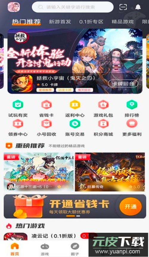 志趣游戏平台app手机版截图4