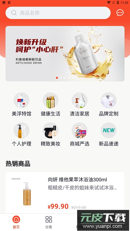 美浮特商城app最新版截图3