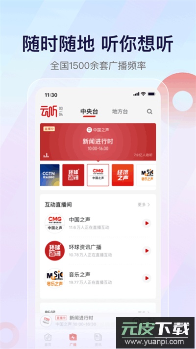云听app下载最新版2025截图1