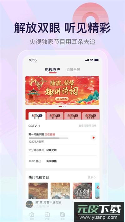 云听app下载最新版2025截图2