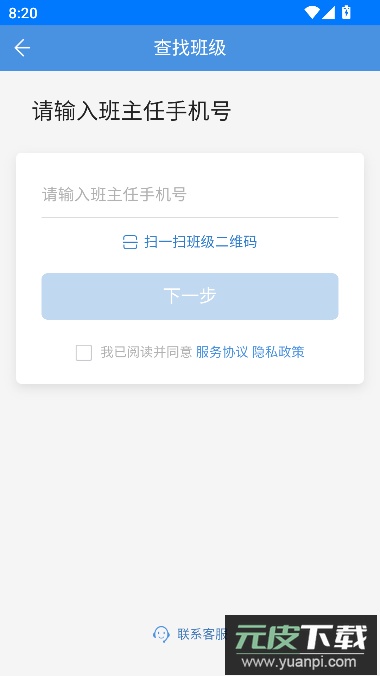 泰州智慧教育云平台人人通空间app软件下载截图1