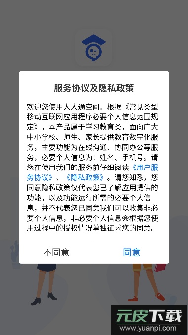 泰州智慧教育云平台人人通空间app软件下载截图4