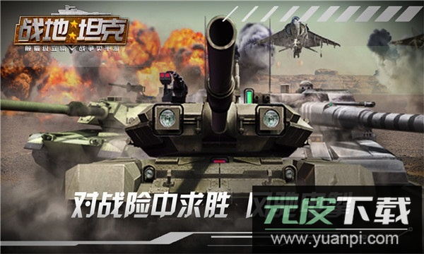 战地坦克手游截图1