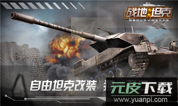 战地坦克手游截图2