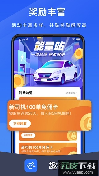 趣接单司机端app最新版本截图1