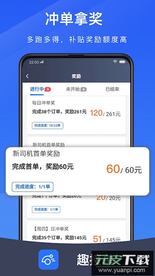 趣接单司机端app最新版本截图2