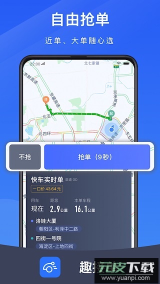 趣接单司机端app最新版本截图3