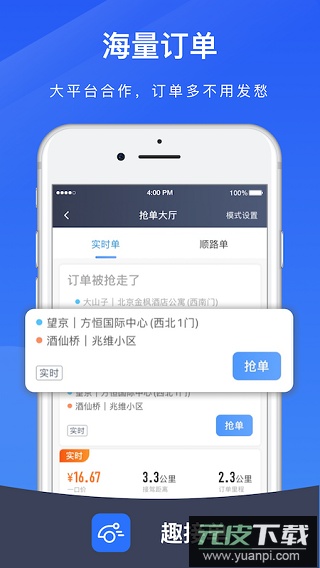 趣接单司机端app最新版本截图4