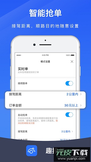 趣接单司机端app最新版本截图5
