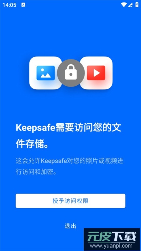 keepsafe解锁专业版最新版本截图3