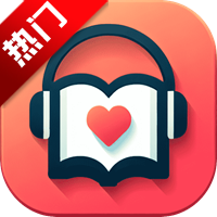 吾爱听书app官方版下载v1.1.0