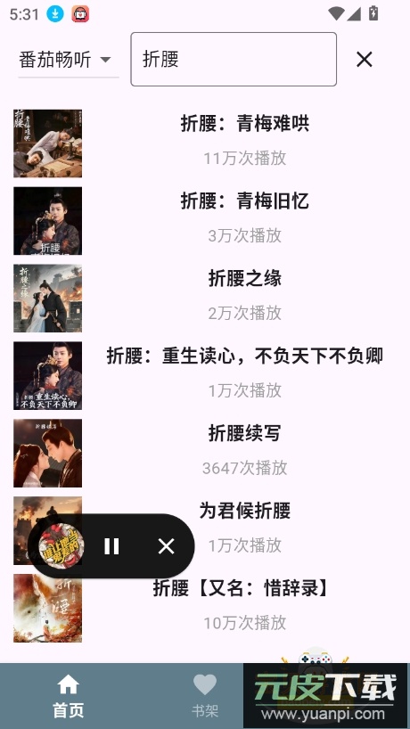 吾爱听书app官方版下载截图1