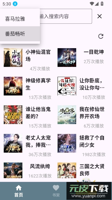 吾爱听书app官方版下载截图3