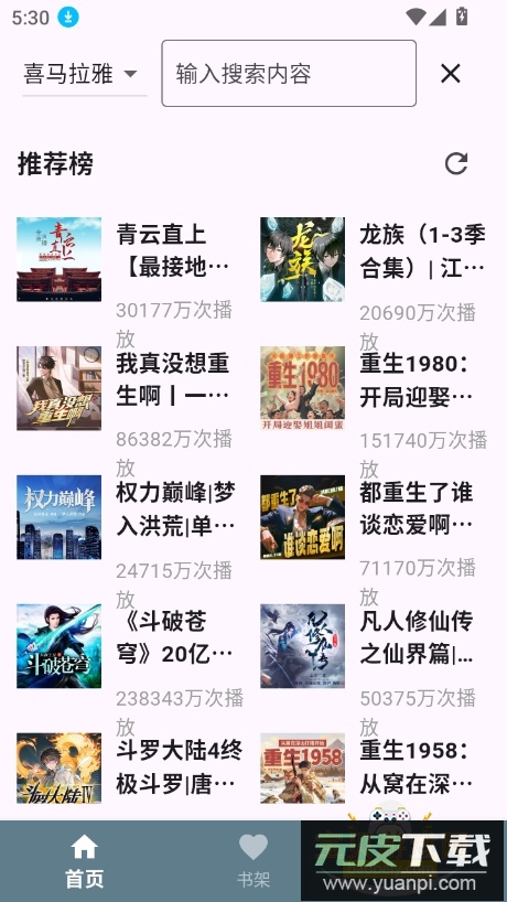 吾爱听书app官方版下载截图5