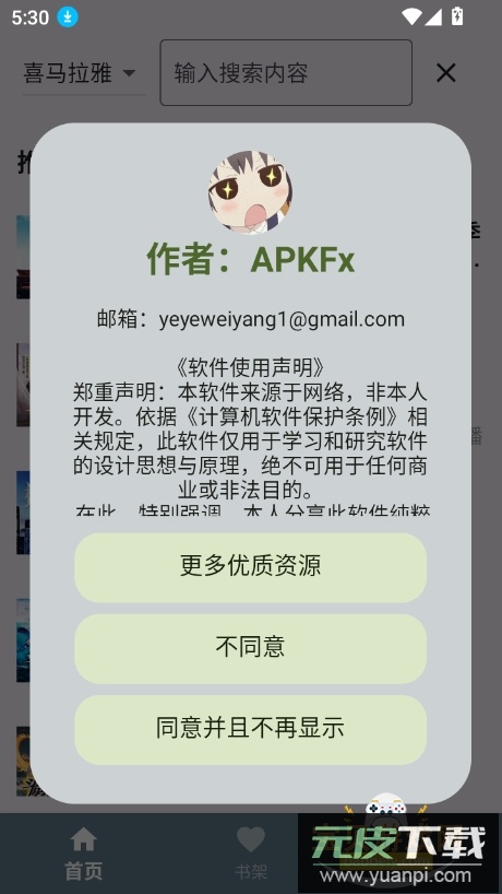 吾爱听书app官方版下载截图6