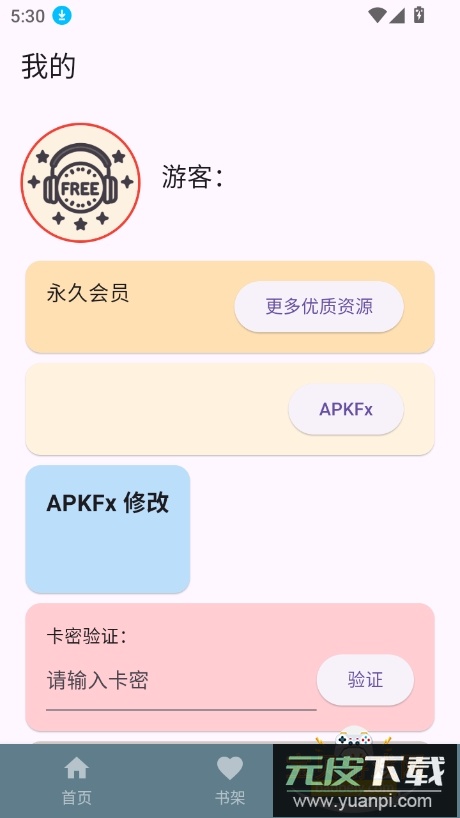 吾爱听书app官方版下载截图7