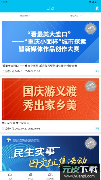 大渡口之声app安卓版截图1