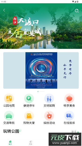大渡口之声app安卓版截图2