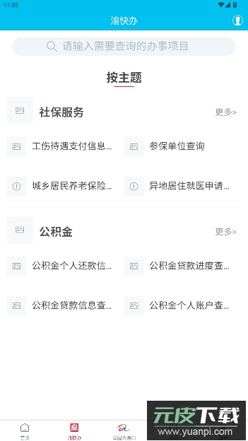 大渡口之声app安卓版截图3