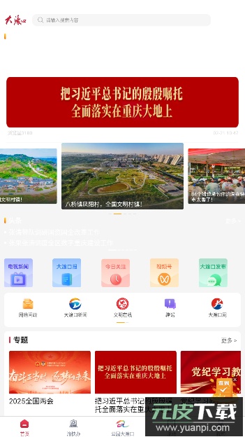 大渡口之声app安卓版截图4