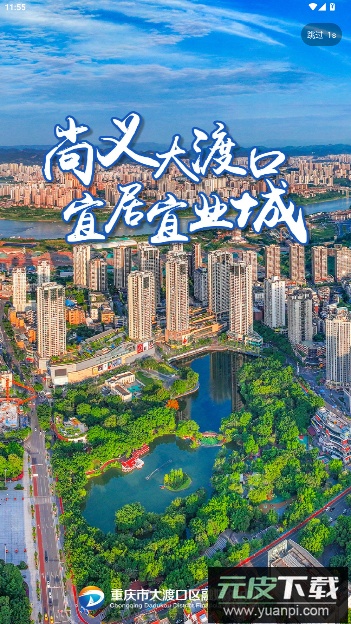 大渡口之声app安卓版截图5