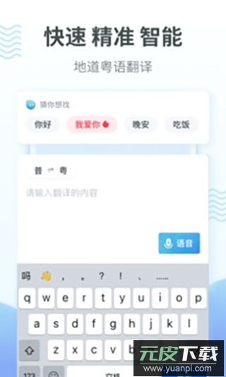 粤语翻译app截图2
