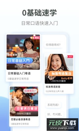 粤语翻译app截图3