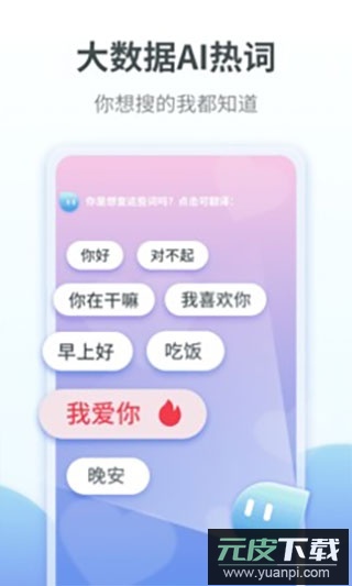 粤语翻译app截图4