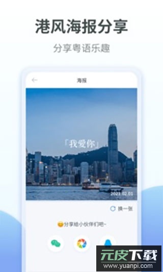 粤语翻译app截图5