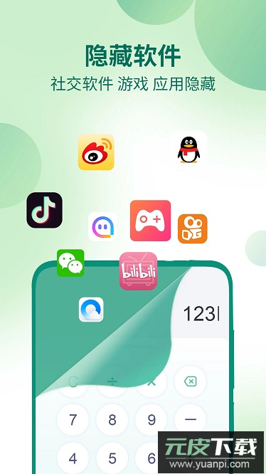 桌面隐藏计算器app截图1