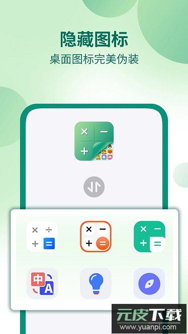 桌面隐藏计算器app截图2