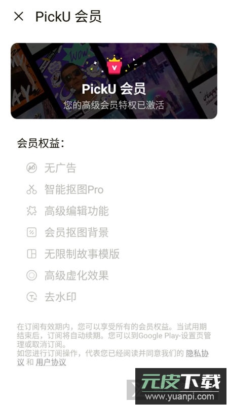 picku解锁版(picku解锁会员版)截图2