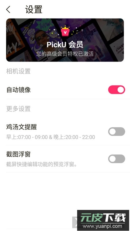 picku解锁版(picku解锁会员版)截图3