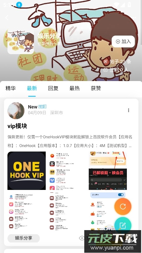 我爱看社区app下载最新版截图2