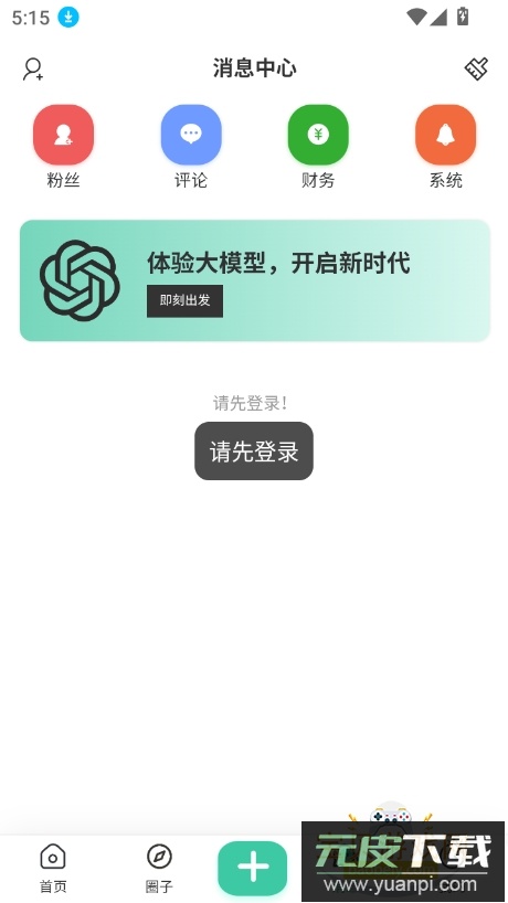 我爱看社区app下载最新版截图3
