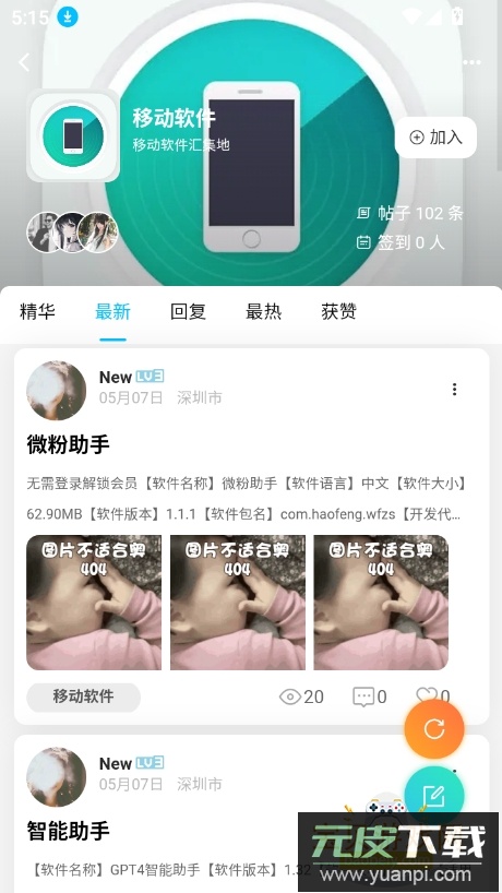 我爱看社区app下载最新版截图5