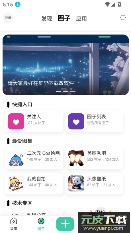我爱看社区app下载最新版截图6
