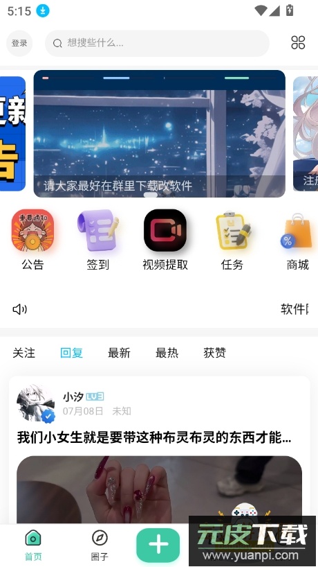 我爱看社区app下载最新版截图7