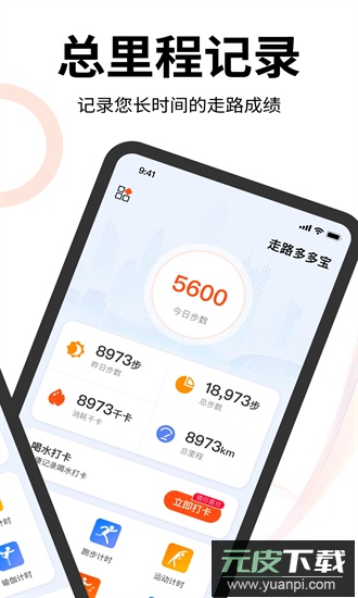 走路多多宝官方版截图3