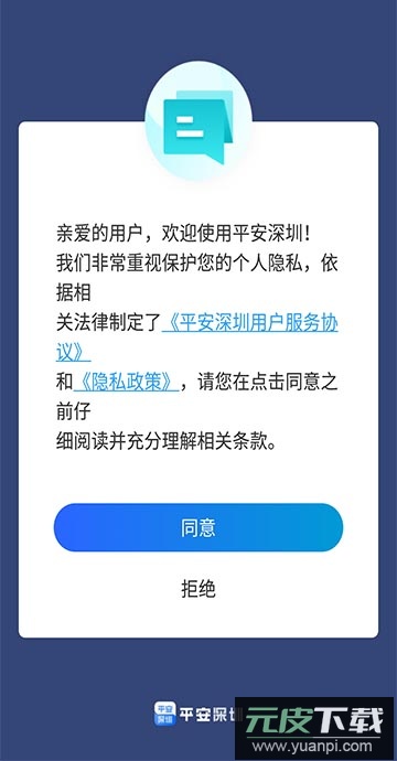 平安深圳(保安模拟考试)app官方截图2