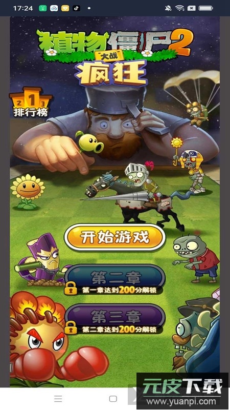 植物大战僵尸疯狂免广告修改版截图1