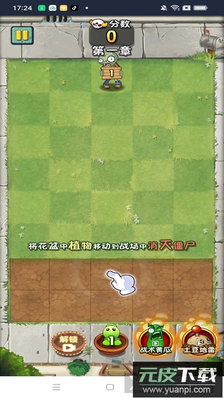 植物大战僵尸疯狂免广告修改版截图3