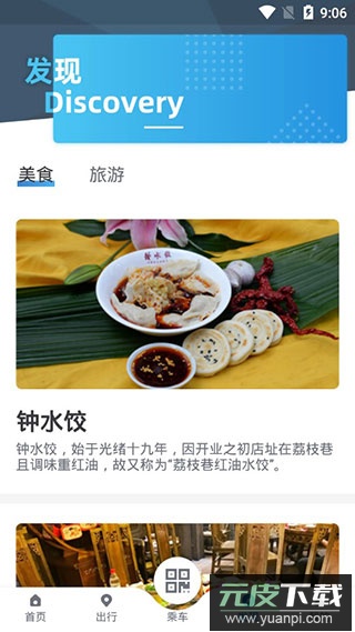 成都地铁app官方版截图3