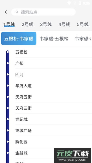 成都地铁app官方版截图4
