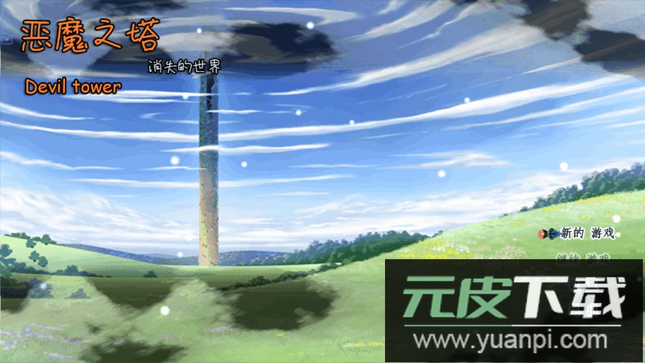 恶魔之塔消失的世界安卓最新版截图5