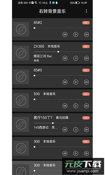 右转音乐控制器截图1